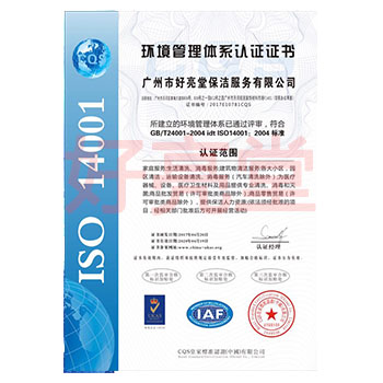 環境管理體系認證證書